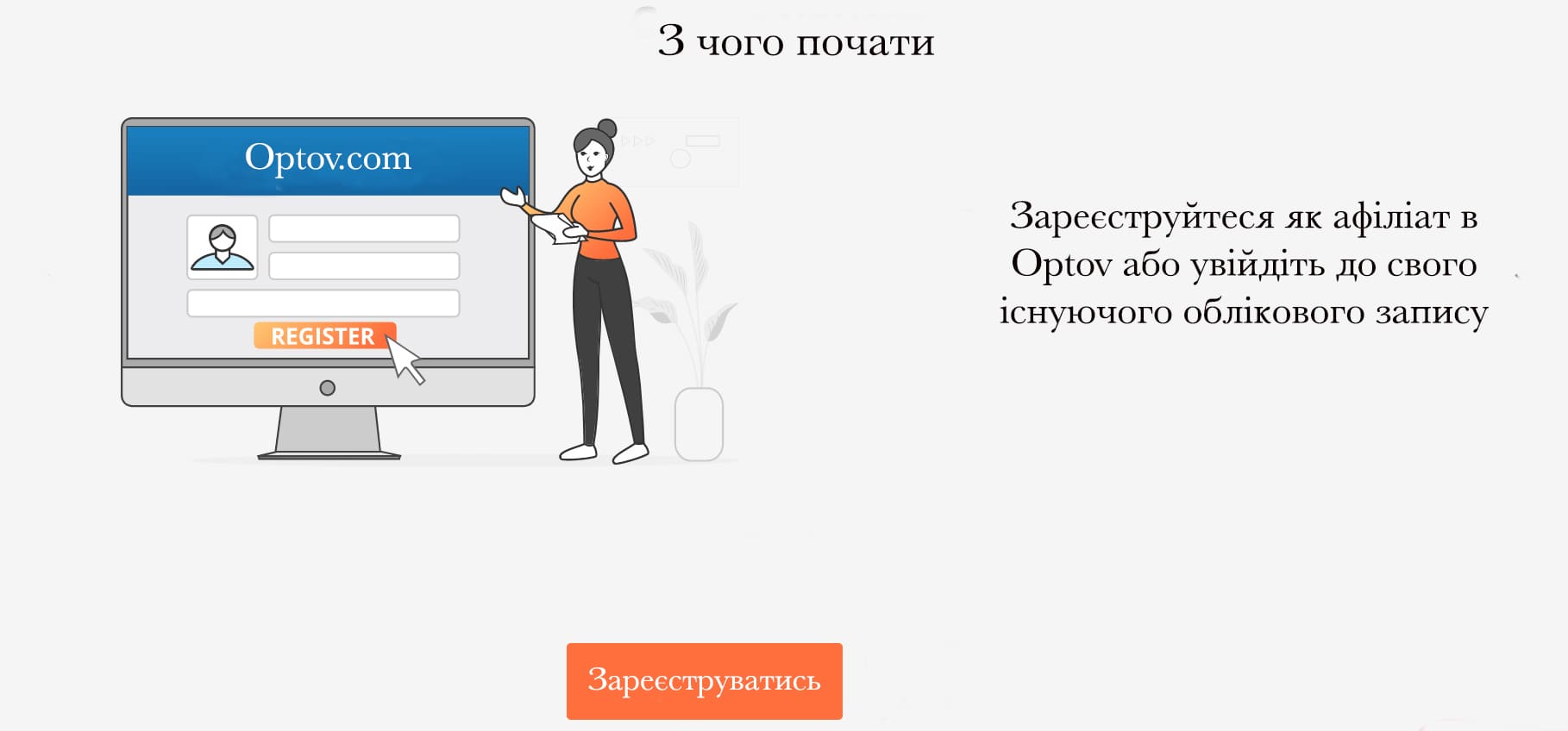 Українська партнерська програма товарка Українська партнерська програма товарка