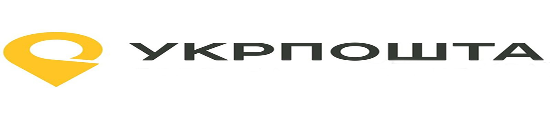 Укрпочта